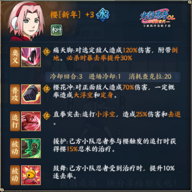 火影忍者OL小樱