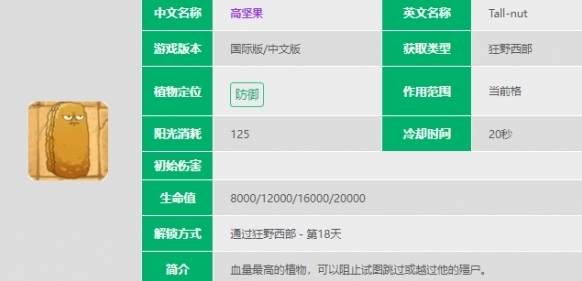 植物大战僵尸2植物大战僵尸