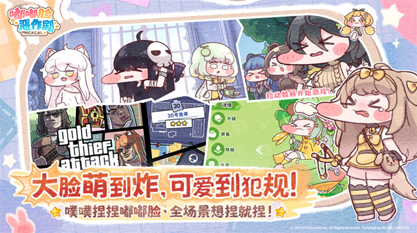 嘟嘟脸恶作剧玩家