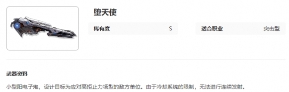 艾塔纪元堕天使