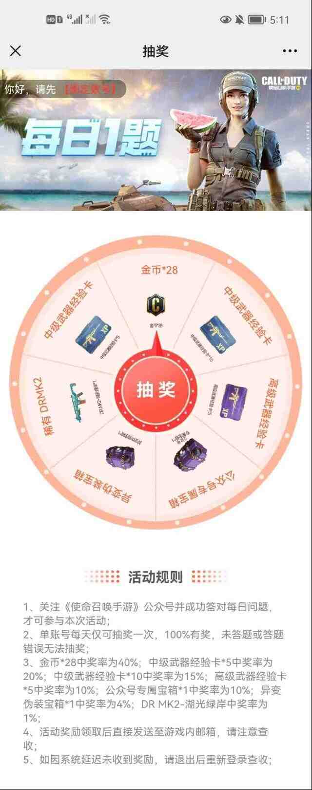 使命召唤战士