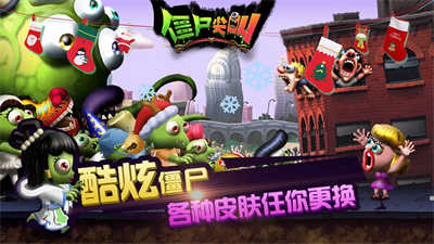 僵尸尖叫无限金币版下载入口