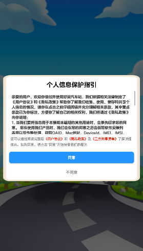 好运汽车站汽车