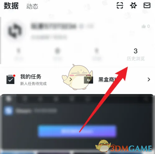 小黑盒删除历史