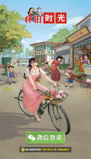 怀旧时光奖励