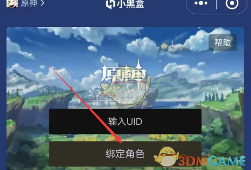 小黑盒角色