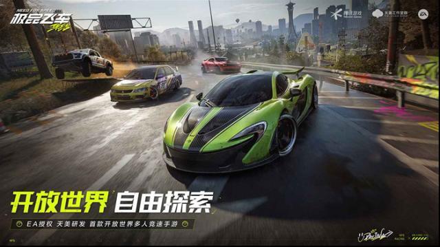 极品飞车集结赛道