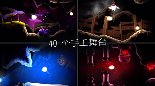 shine光之旅關(guān)卡
