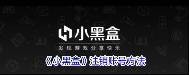 小黑盒选项