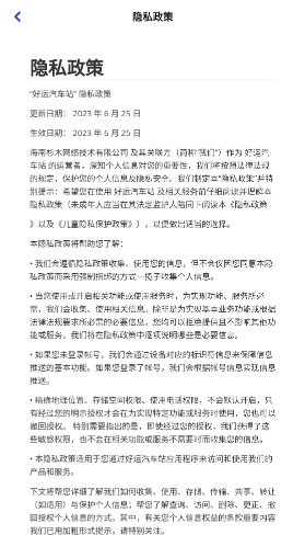 好运汽车站汽车站