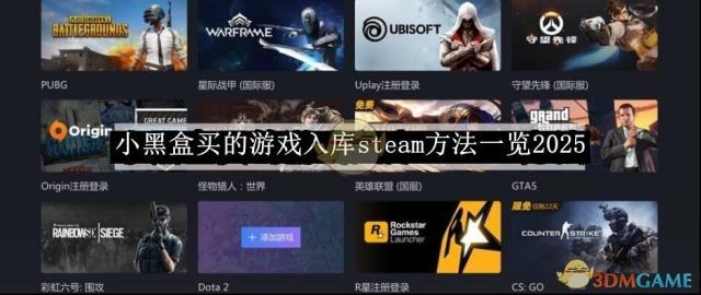 小黑盒游戏
