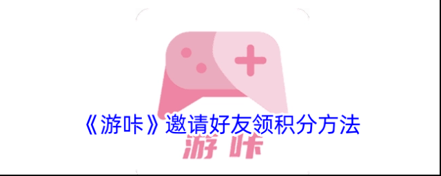 游咔点击