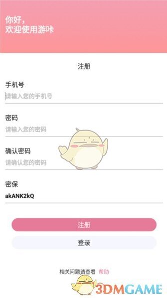 游咔用户