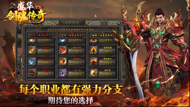 盛华176剑魂传奇剑魂