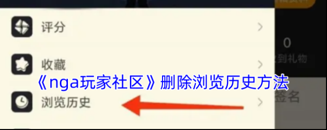 NGA玩家社区浏览历史