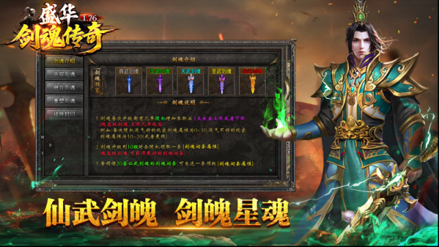 盛华176剑魂传奇特色