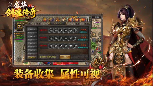 盛华176剑魂传奇升级