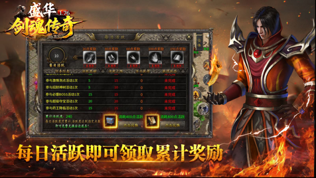 盛华176剑魂传奇能力