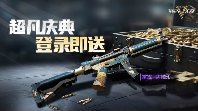 超凡先鋒公測