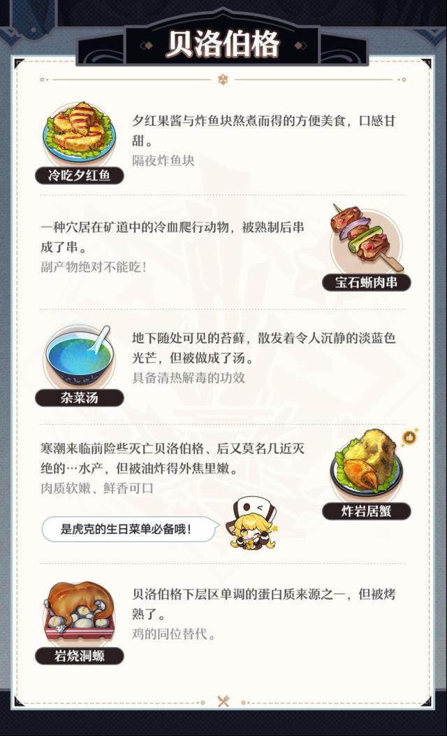 崩坏星穹铁道美食