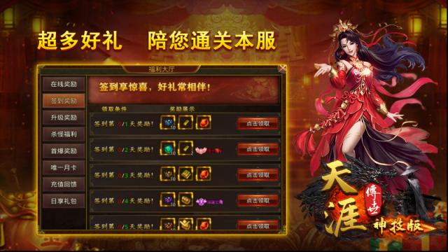 天涯传世神技地图