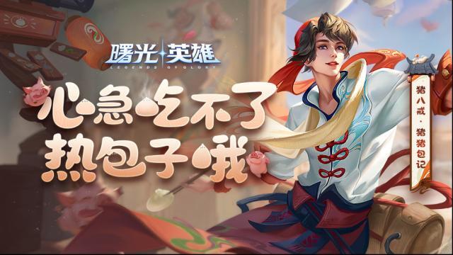 曙光英雄爆料