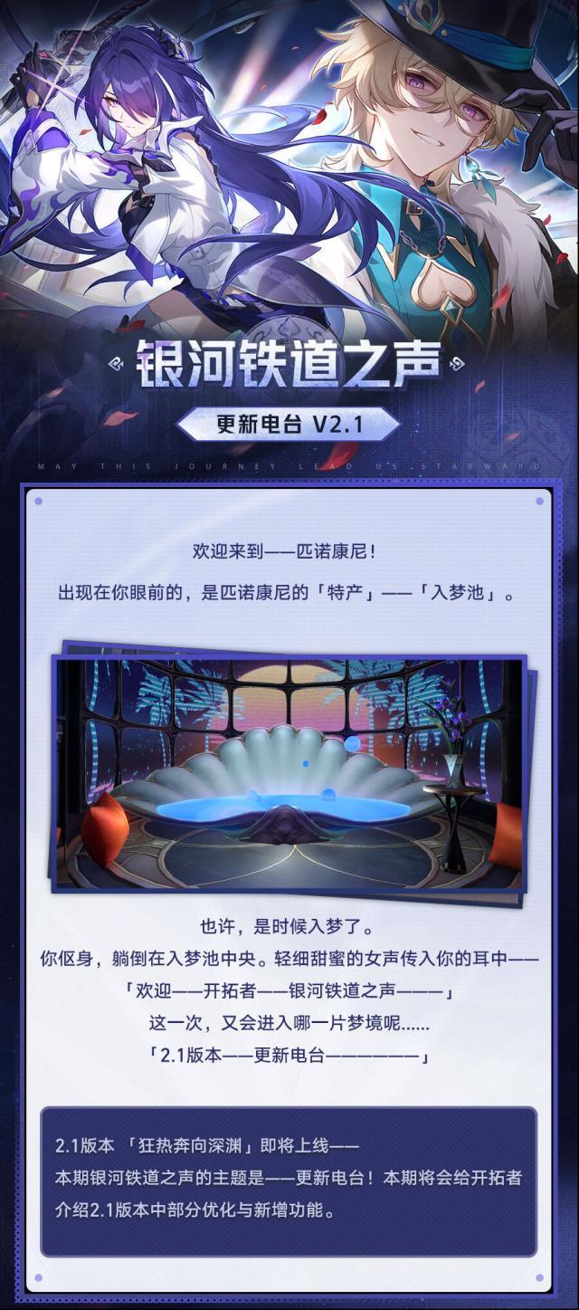 崩坏星穹铁道电台
