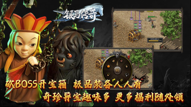 銀馬傳奇散人稱王銀馬