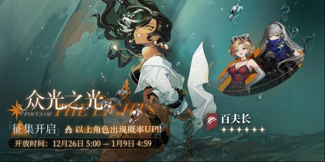 重返未来1999「众光之光」轮换征集即将开启