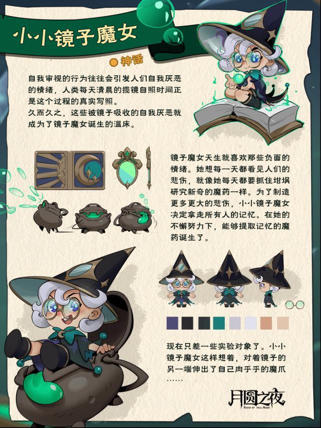 月圆之夜史诗