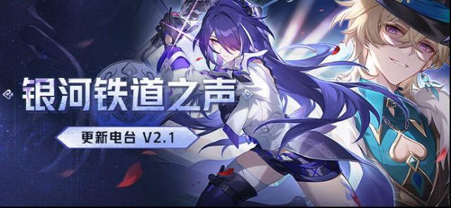 崩坏星穹铁道之声