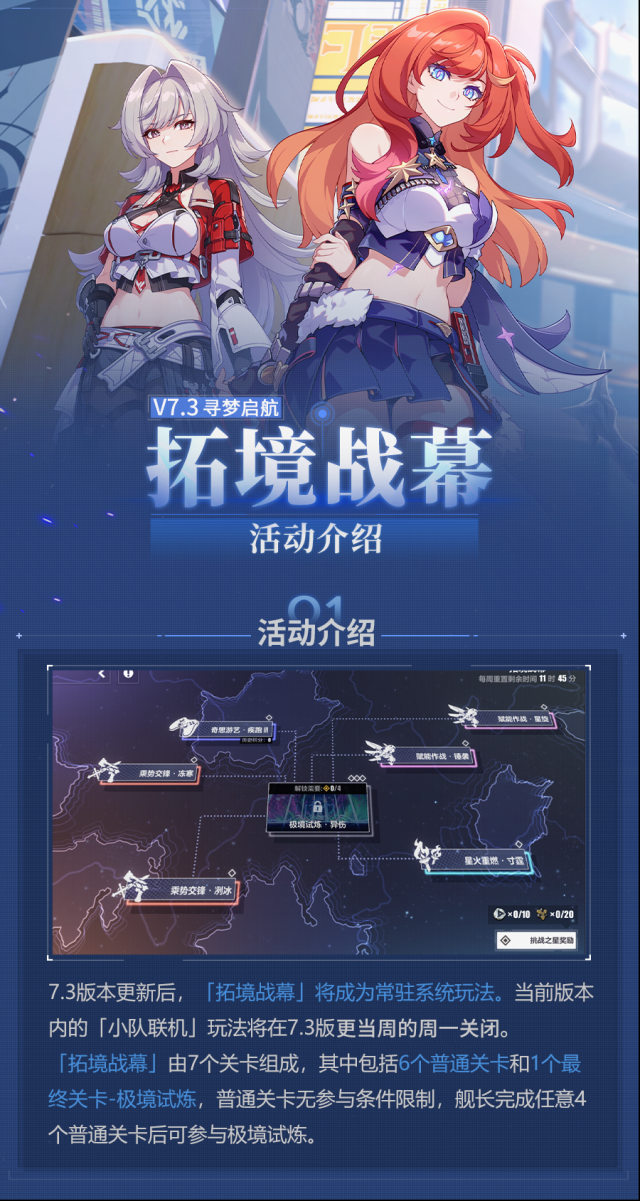崩壞3戰(zhàn)幕