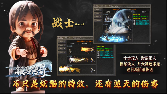 銀馬傳奇散人稱王技能