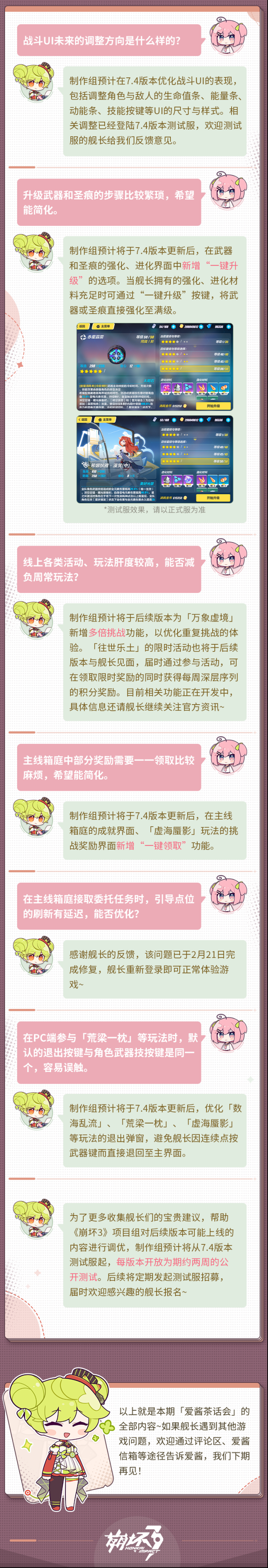 崩坏3爱酱