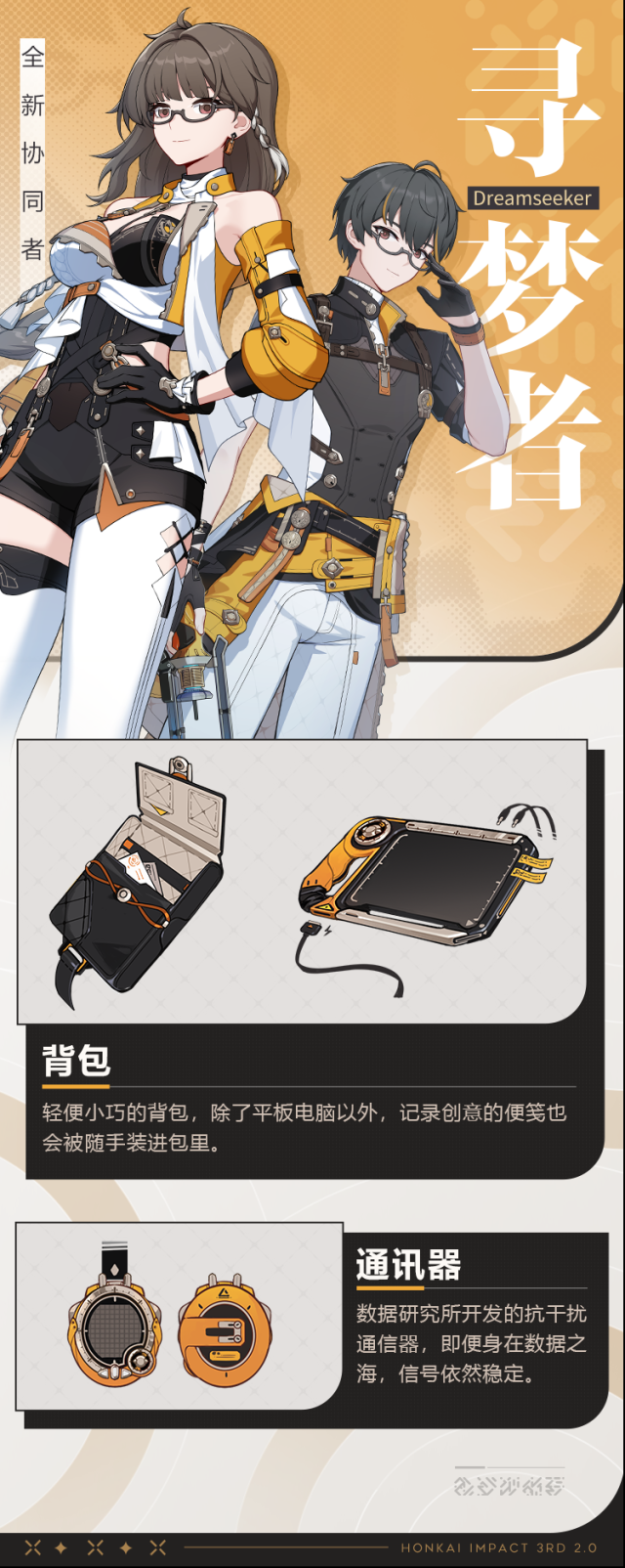 崩壞3登場