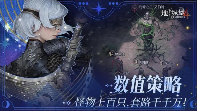 地下城堡4骑士与破碎编年史地下城堡