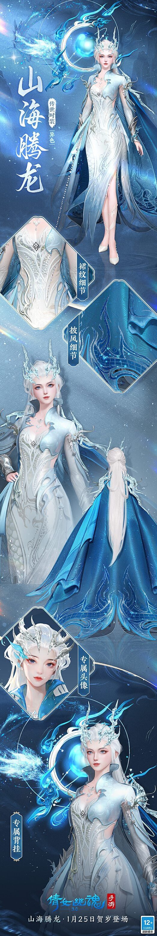 倩女幽魂龍紋