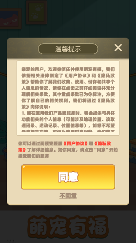 萌宠有福合成