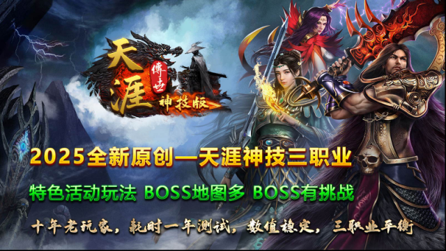 天涯传世神技神技