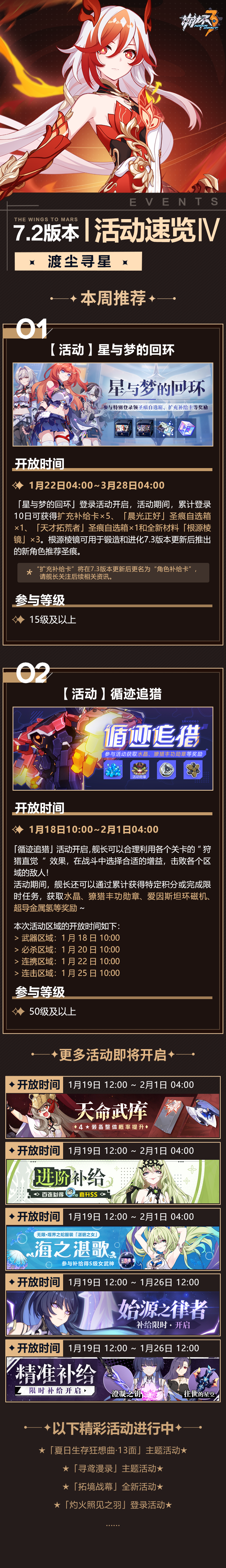 崩坏3速览