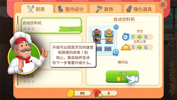 烹饪日记无限金币钻石