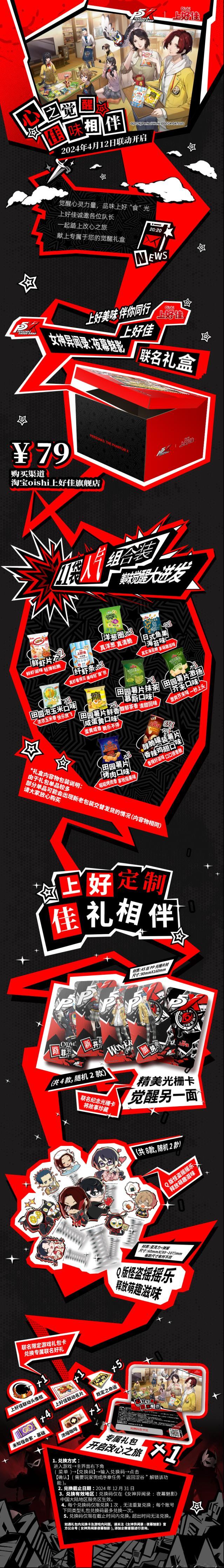 女神異聞錄夜幕魅影相伴