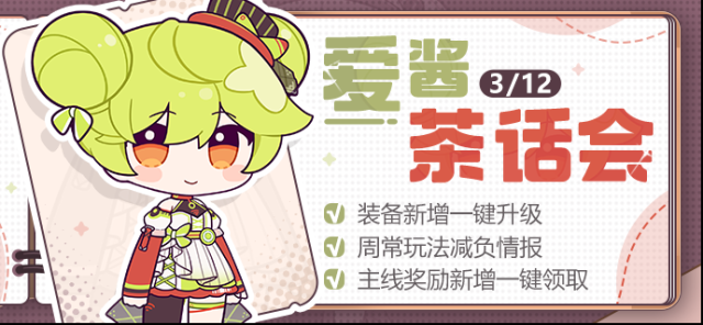 崩坏3周常
