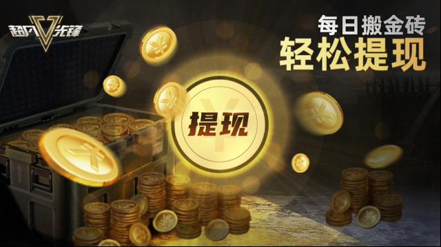 超凡先鋒金磚