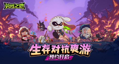 英勇之地英勇