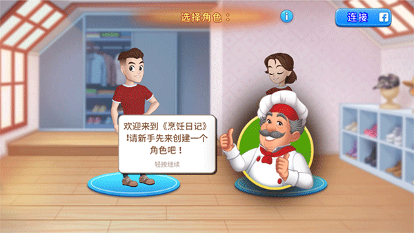烹饪日记无限金币钻石