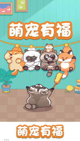 萌宠有福奖励