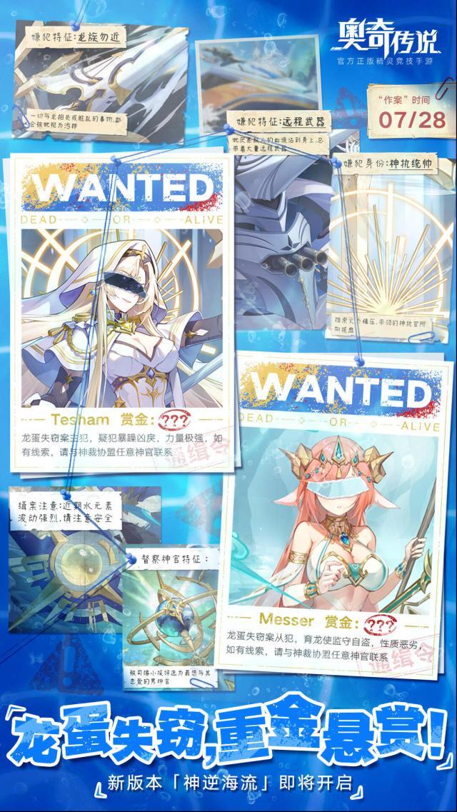奥奇传说【新版本速报】龙蛋失窃，重金悬赏