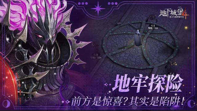 地下城堡4骑士与破碎编年史编年史