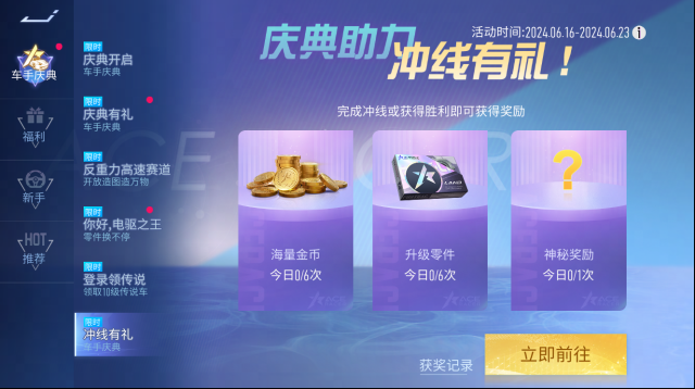 王牌竞速车辆